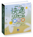 サンゲツ 快適リフォーム1000