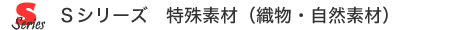 �r�V���[�Y�@����f�ށi�D���E���R�f�ށj