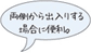 両側から出入りする場合に便利。
